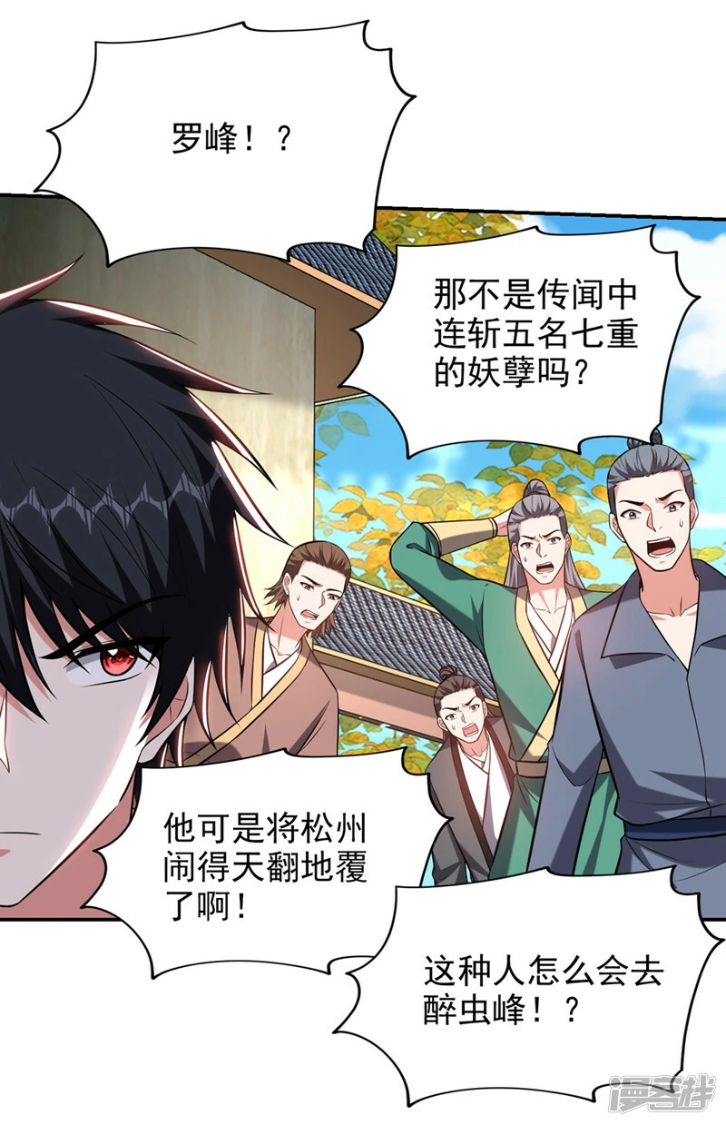 第401话 我会赢了所有人 第13页