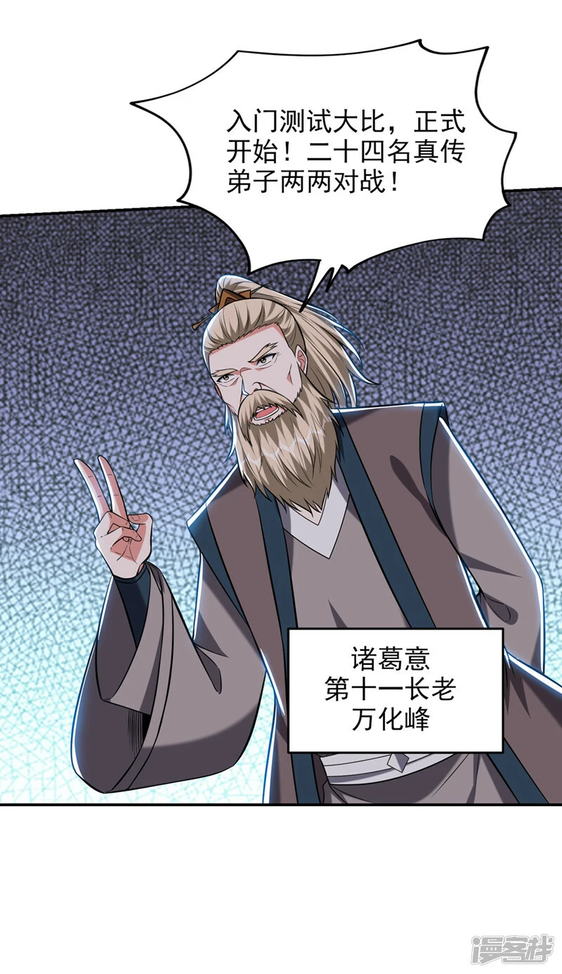 第401话 我会赢了所有人 第17页