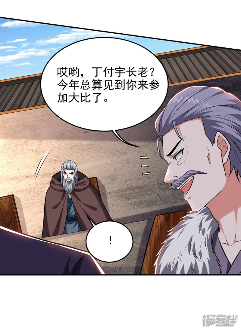 第401话 我会赢了所有人 第20页