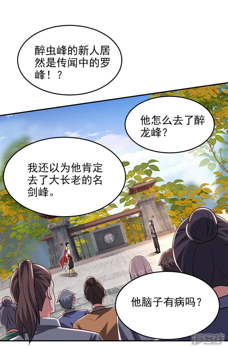 第401话 我会赢了所有人 第24页