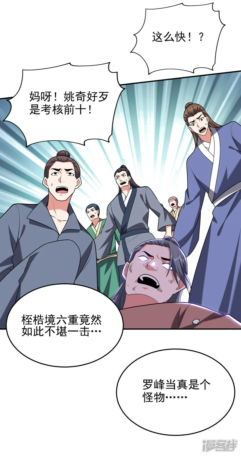 第401话 我会赢了所有人 第29页