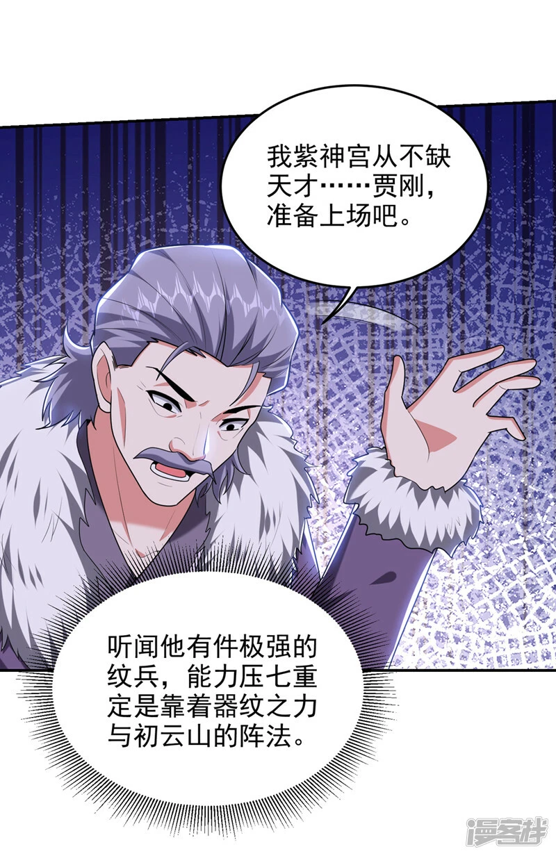 第401话 我会赢了所有人 第31页