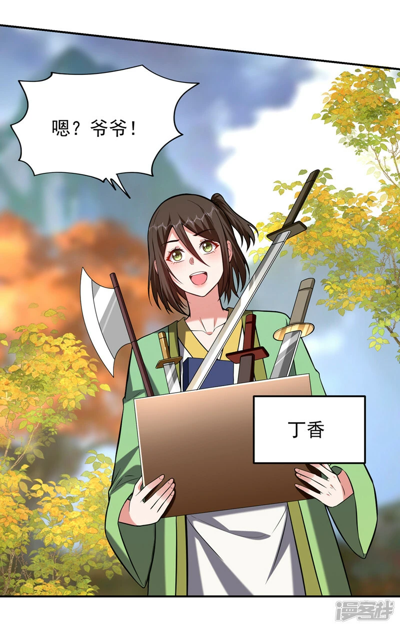 第400话 纹道确实存在！ 第2页