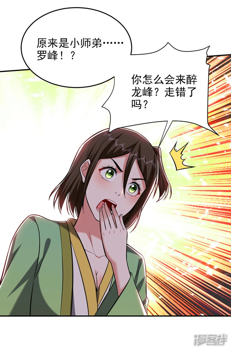 第400话 纹道确实存在！ 第5页