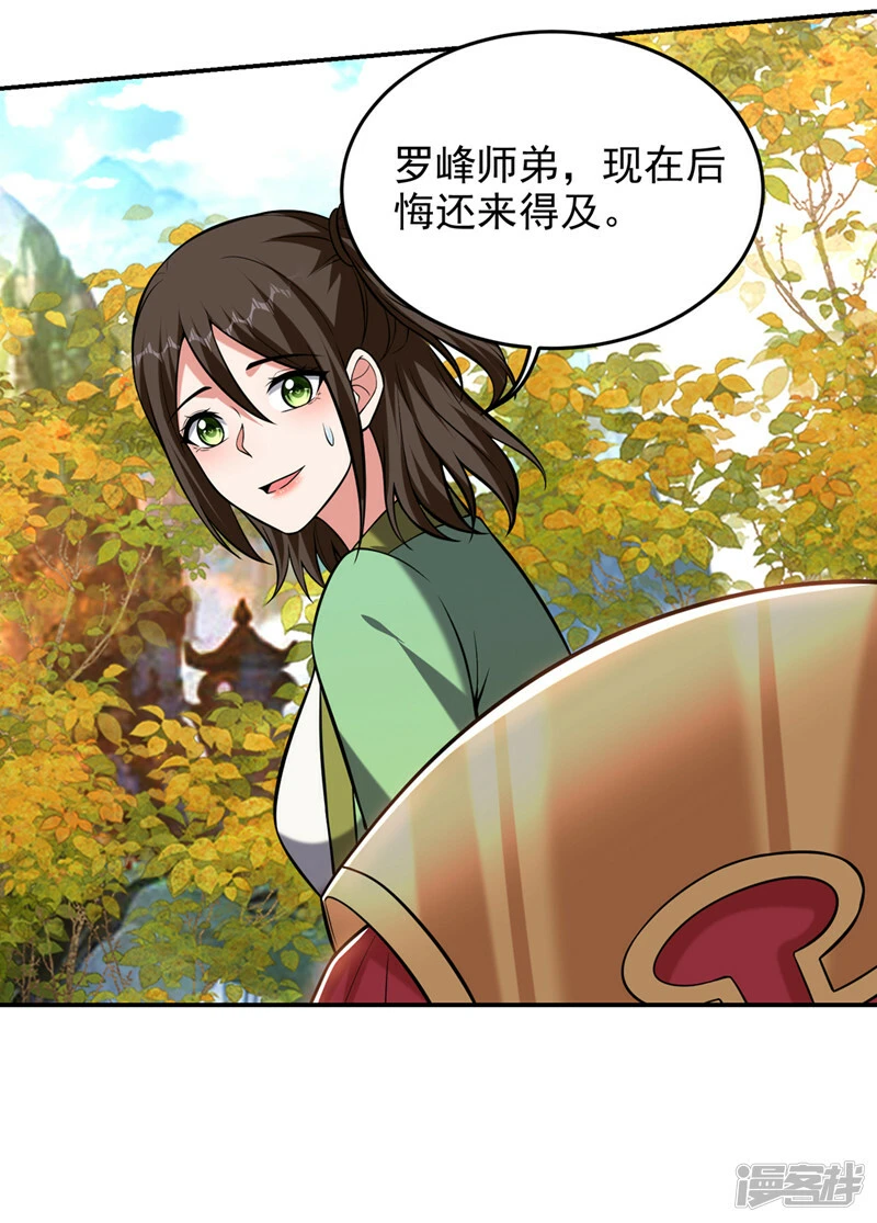 第400话 纹道确实存在！ 第23页