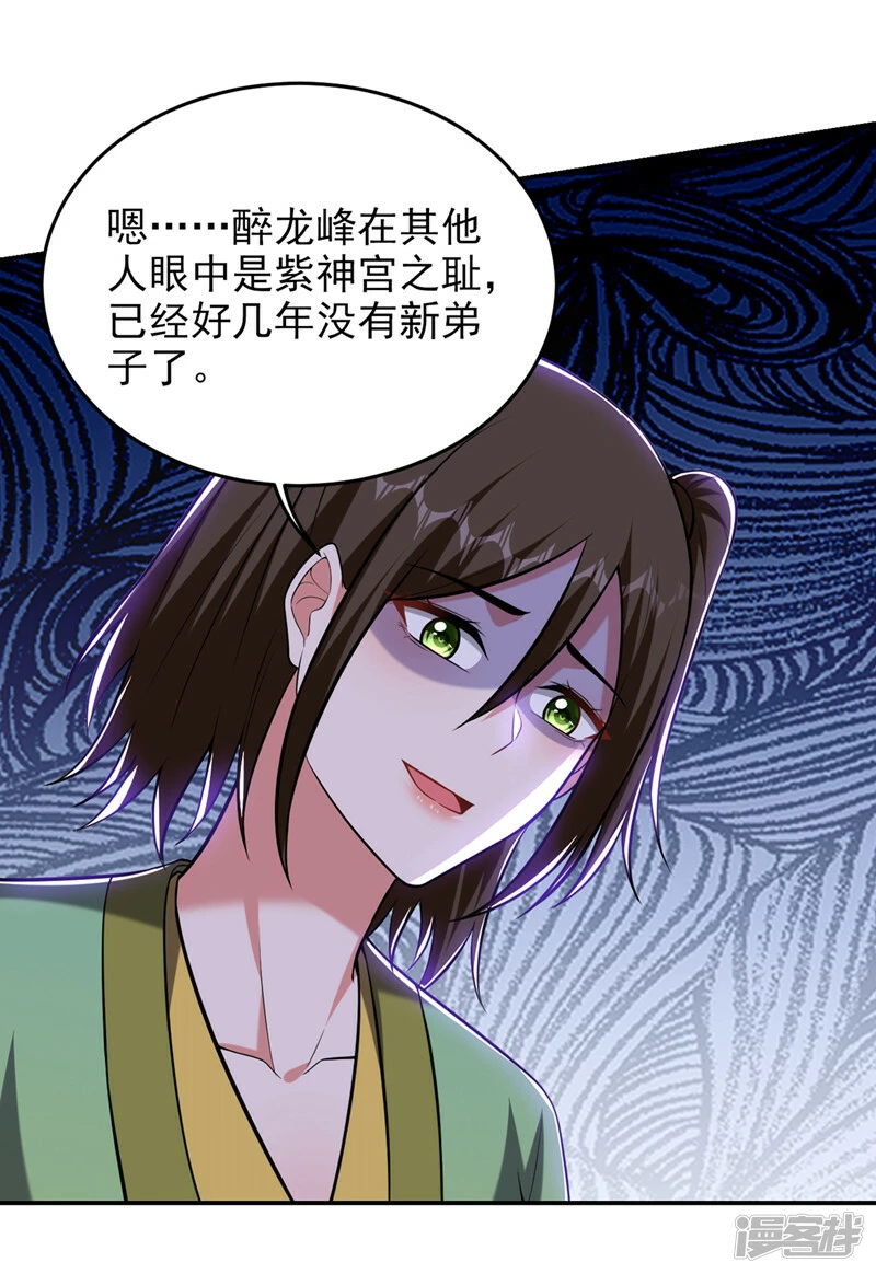第400话 纹道确实存在！ 第31页