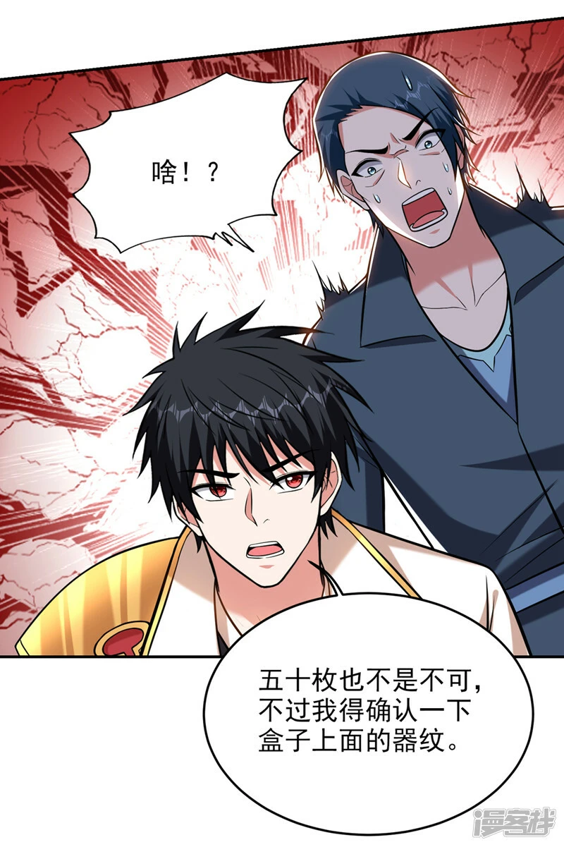 第399话 我愿意拜你为师！ 第2页