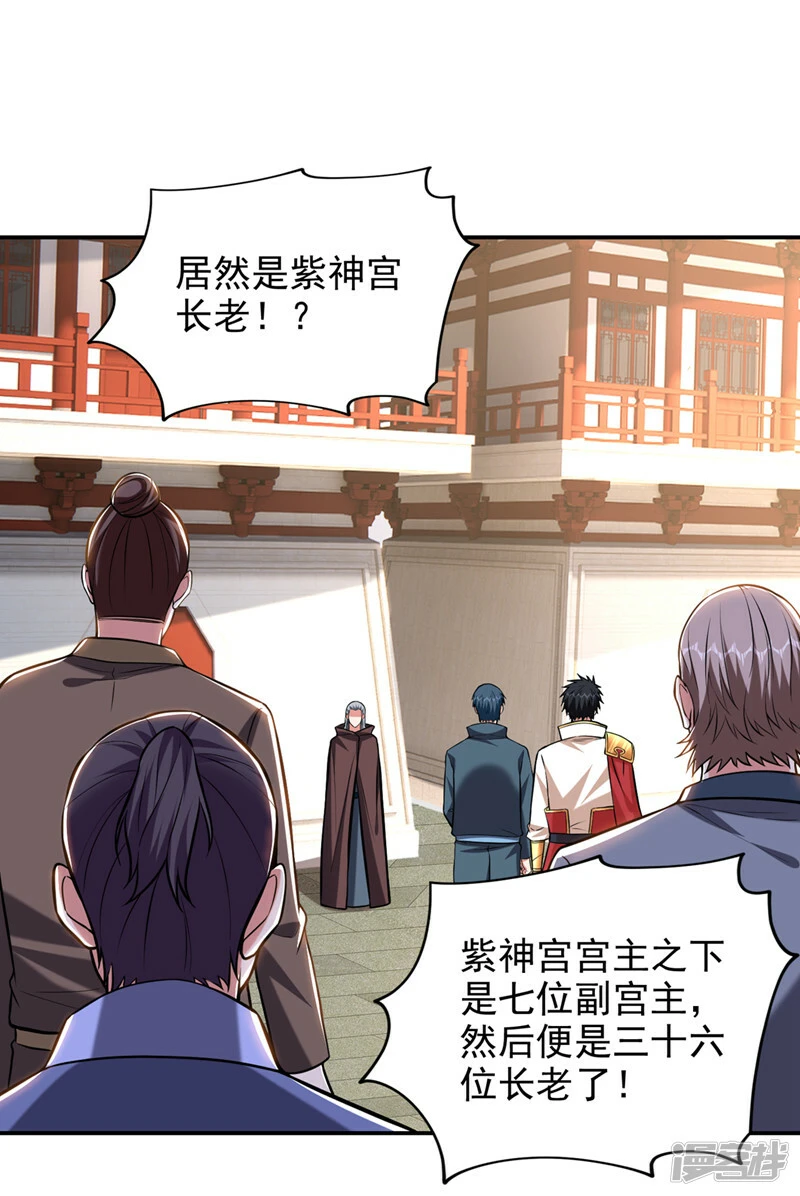 第399话 我愿意拜你为师！ 第5页