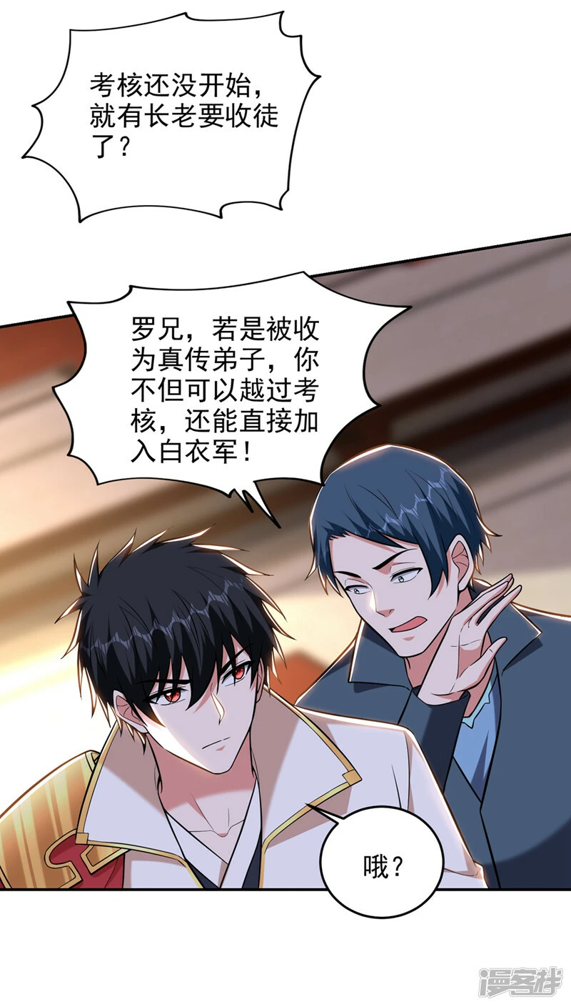 第399话 我愿意拜你为师！ 第6页