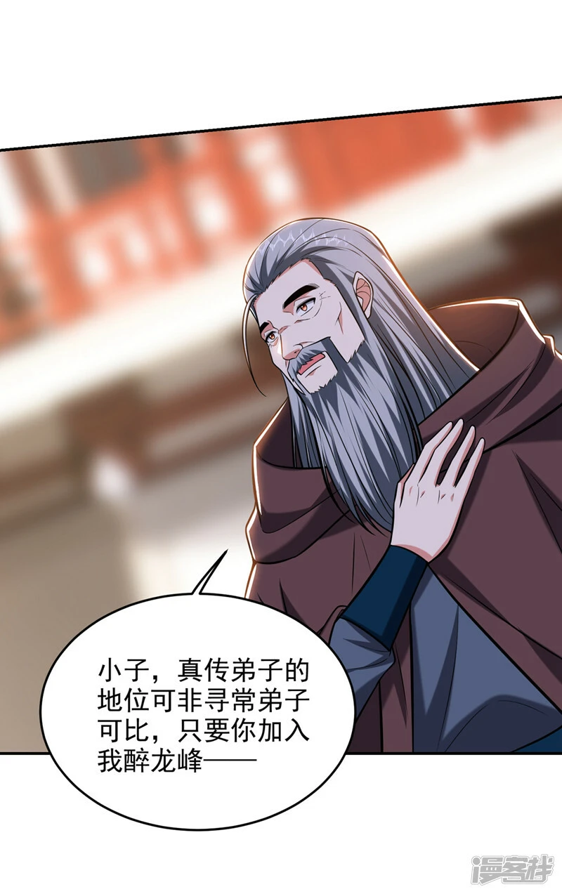 第399话 我愿意拜你为师！ 第8页