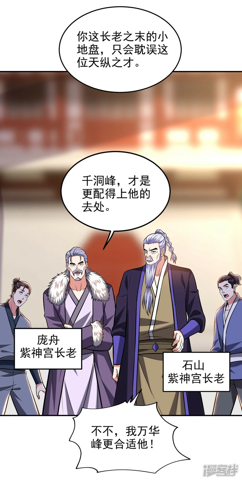 第399话 我愿意拜你为师！ 第9页