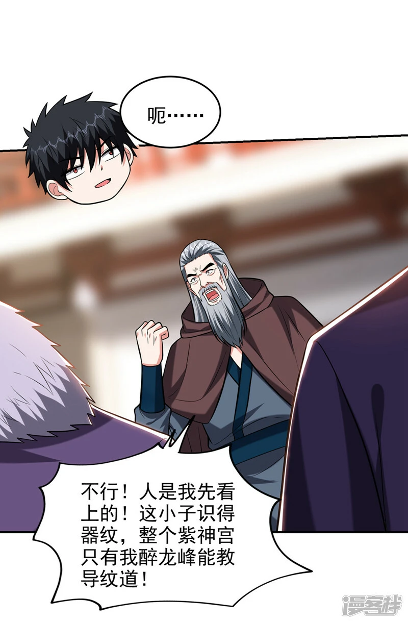 第399话 我愿意拜你为师！ 第12页