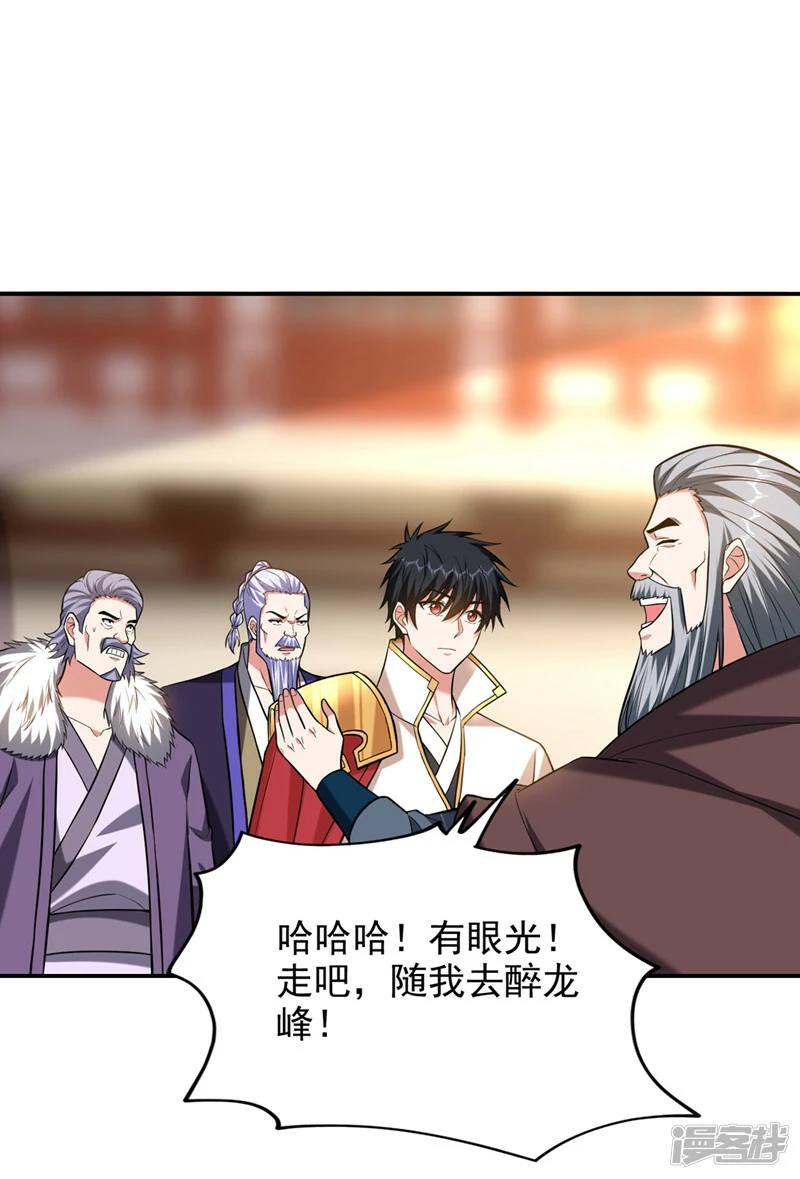 第399话 我愿意拜你为师！ 第20页