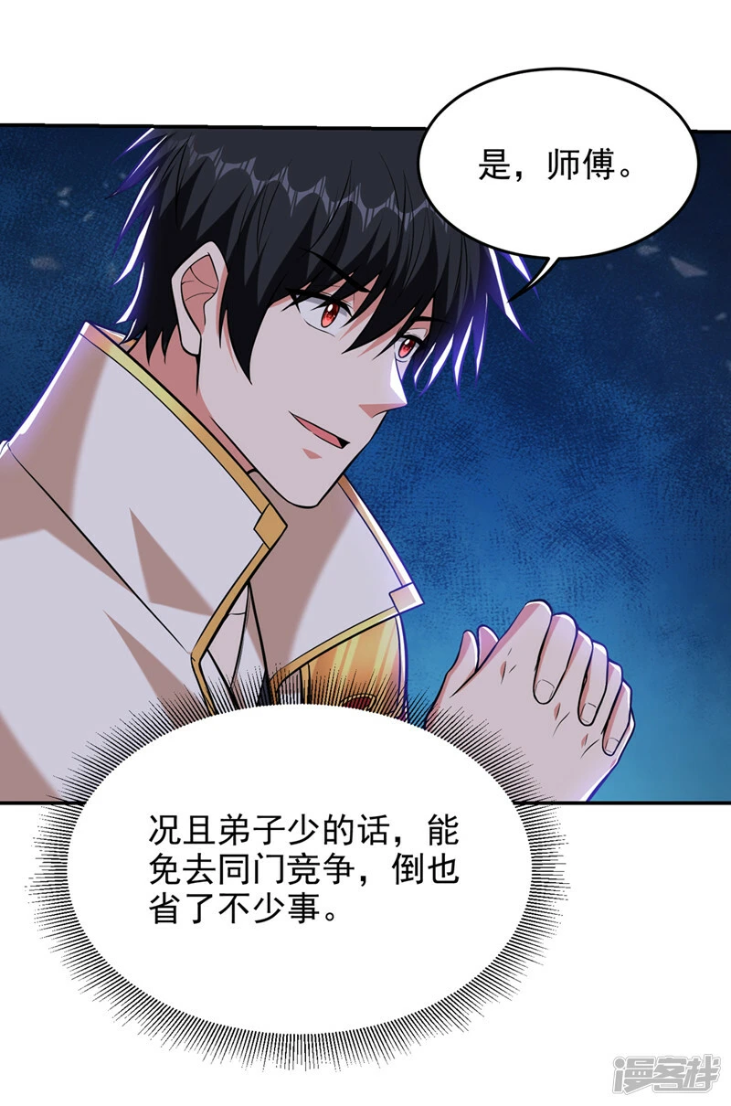第399话 我愿意拜你为师！ 第21页
