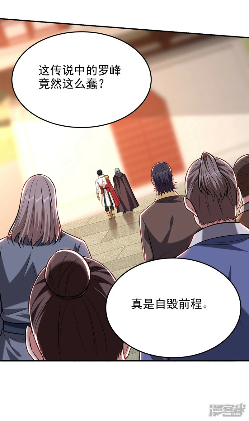 第399话 我愿意拜你为师！ 第23页