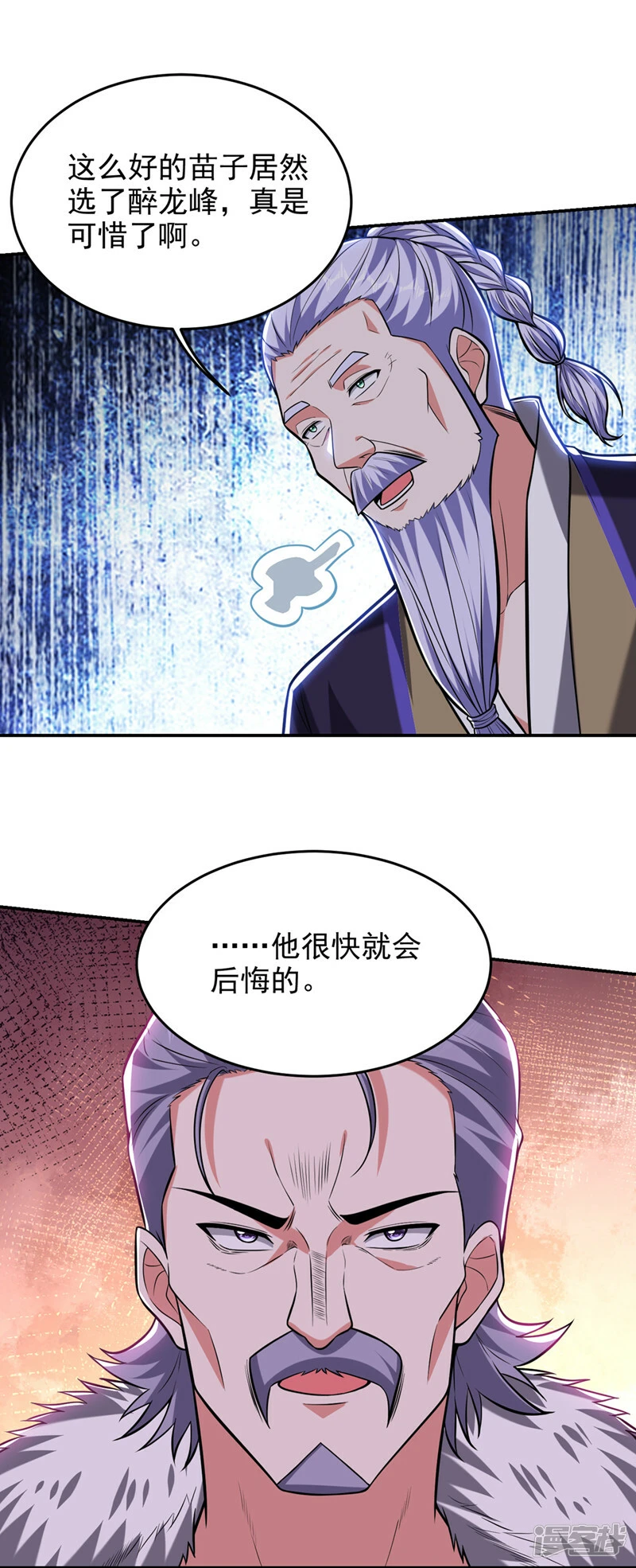 第399话 我愿意拜你为师！ 第24页