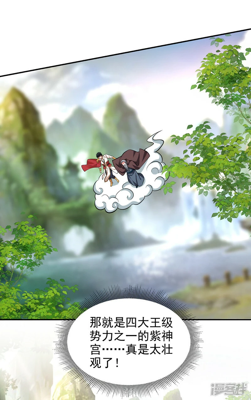 第399话 我愿意拜你为师！ 第26页
