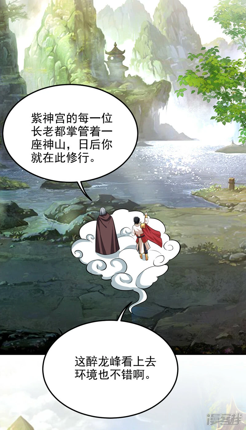 第399话 我愿意拜你为师！ 第27页