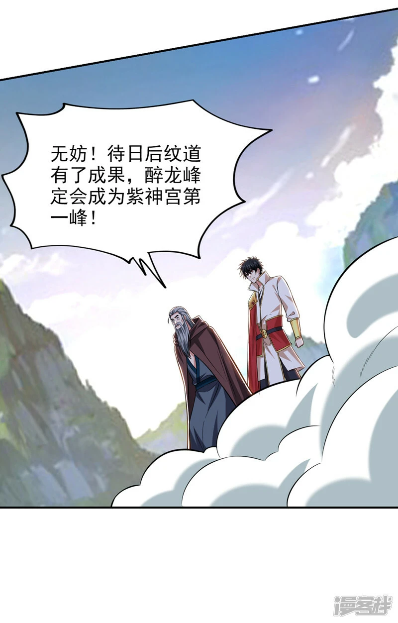 第399话 我愿意拜你为师！ 第30页