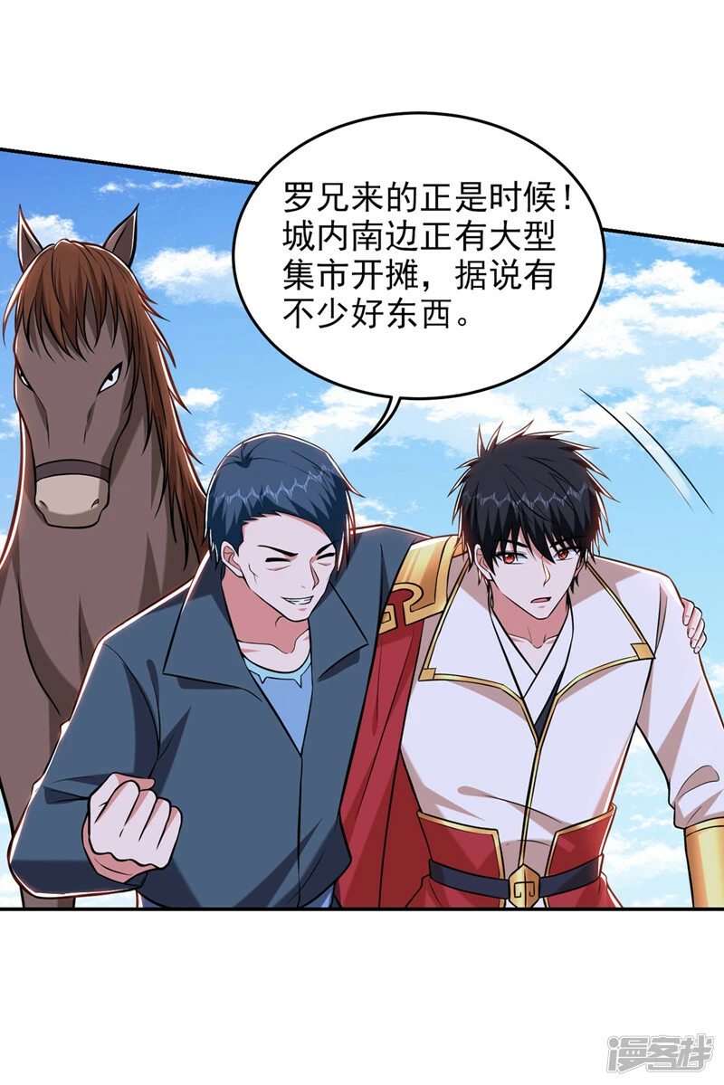第398话 这……这犯规了！ 第24页