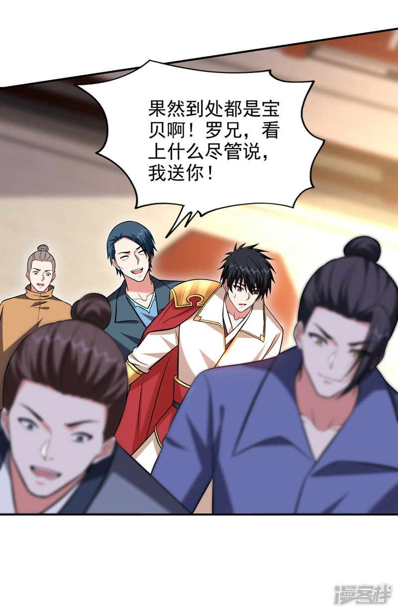 第398话 这……这犯规了！ 第27页