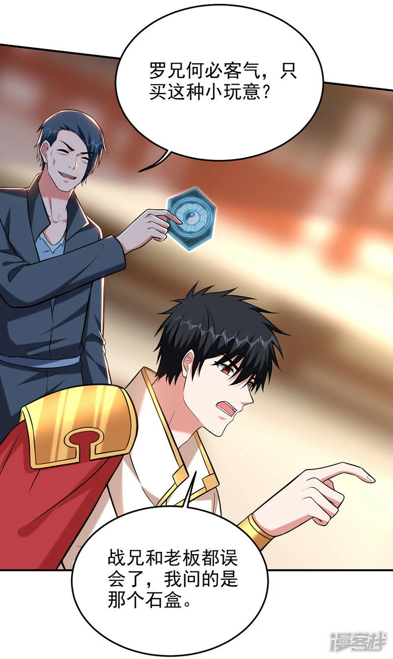 第398话 这……这犯规了！ 第31页