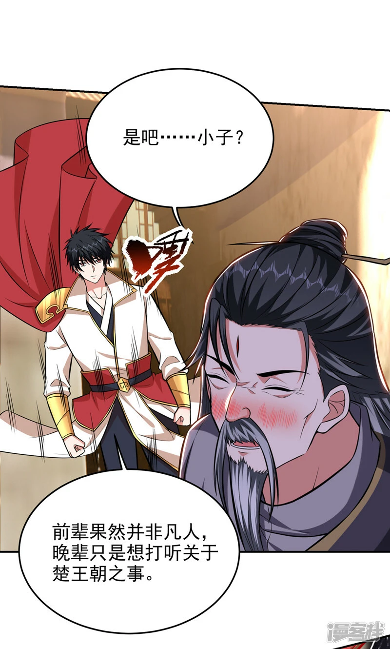 第397话 到处都是阵法？！ 第2页