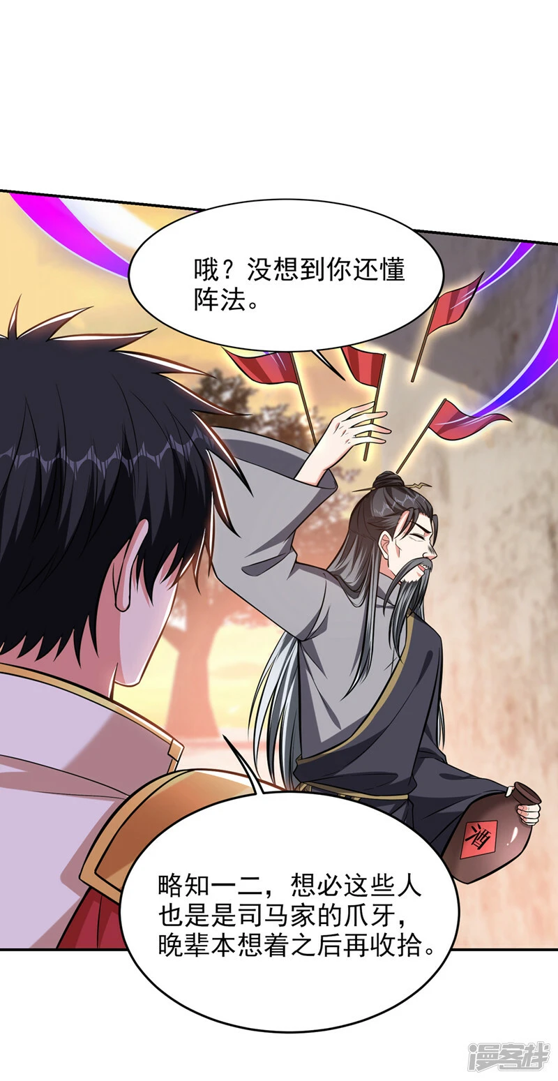 第397话 到处都是阵法？！ 第8页