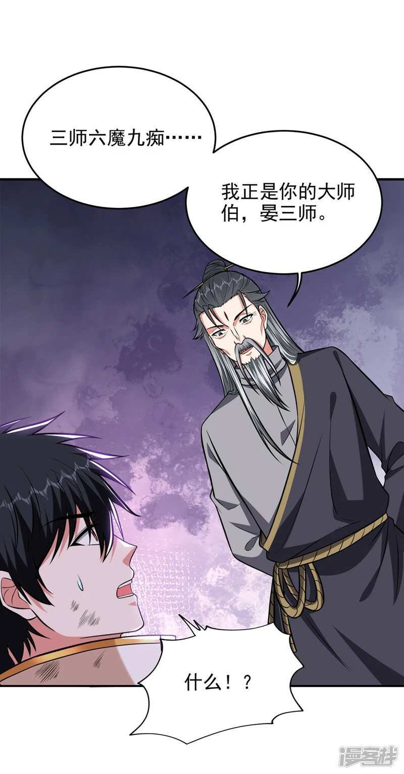 第397话 到处都是阵法？！ 第24页