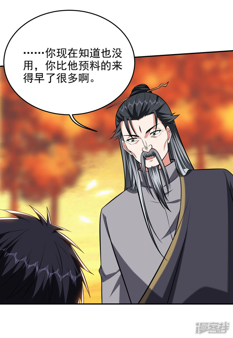 第397话 到处都是阵法？！ 第27页