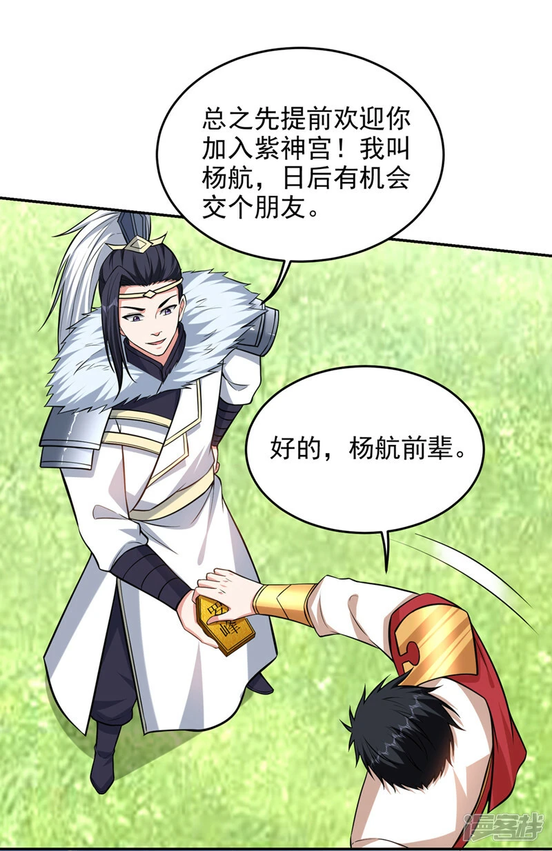 第396话 我会尽快回来的 第22页