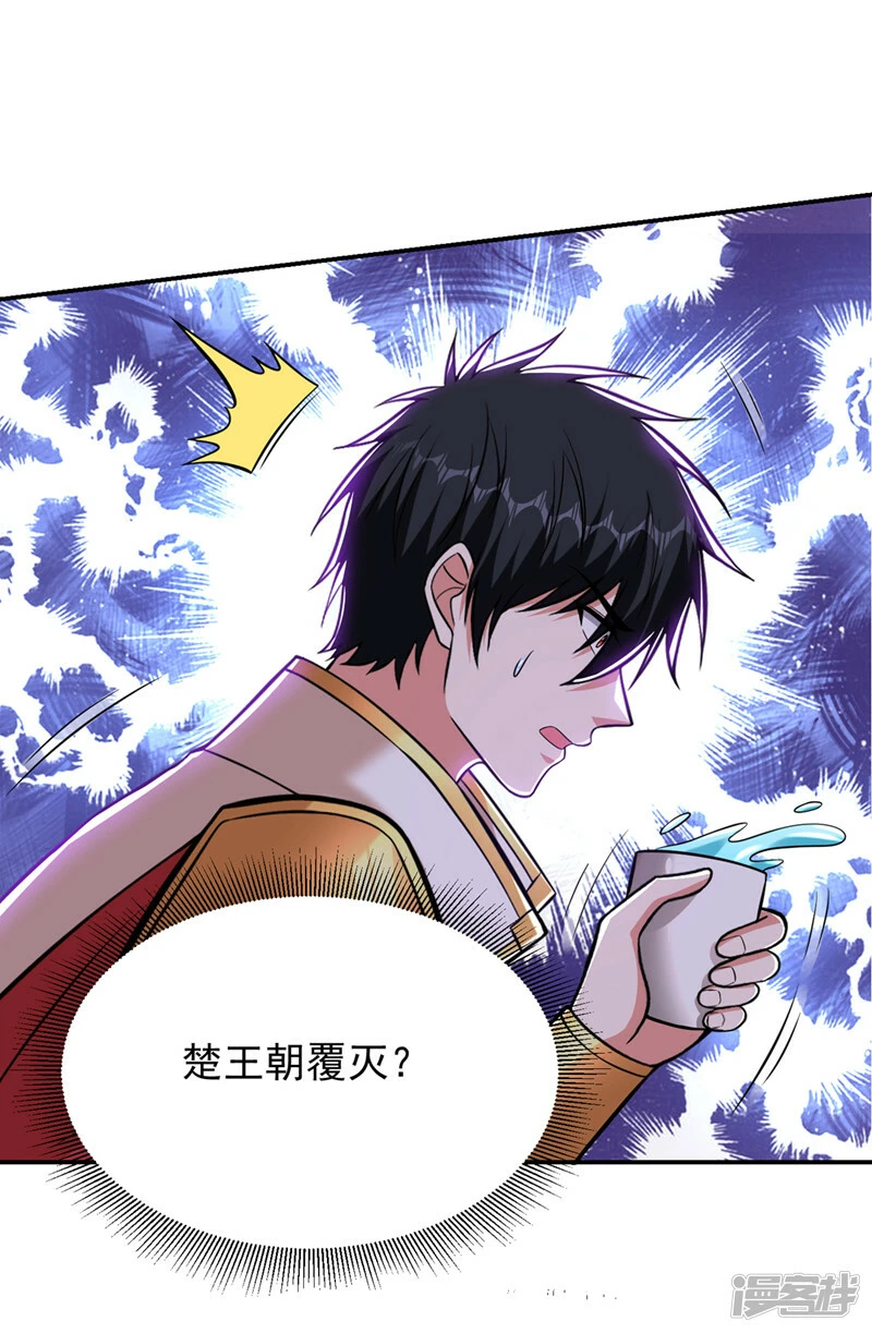 第396话 我会尽快回来的 第29页