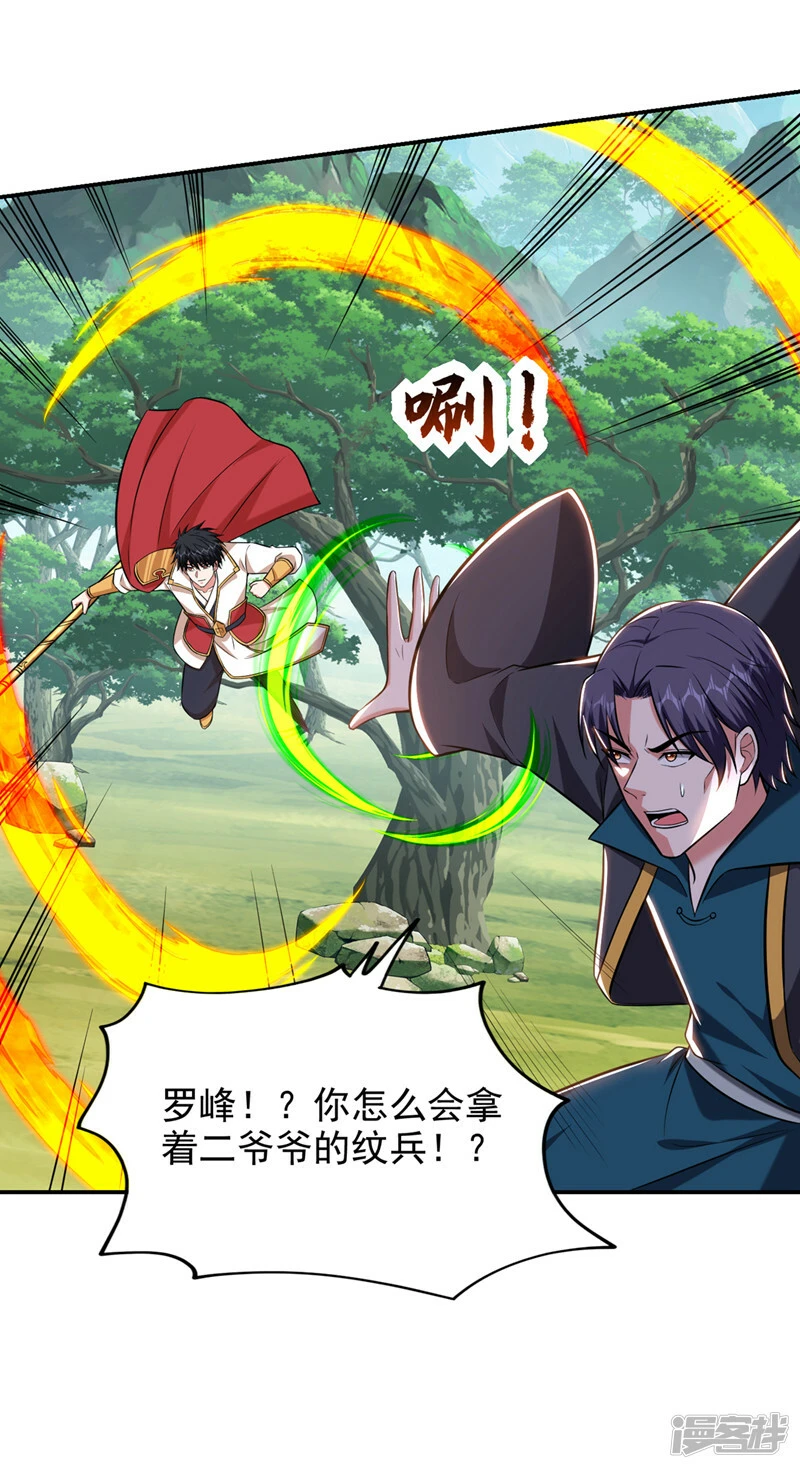 第395话 你们要对地球动手？ 第2页
