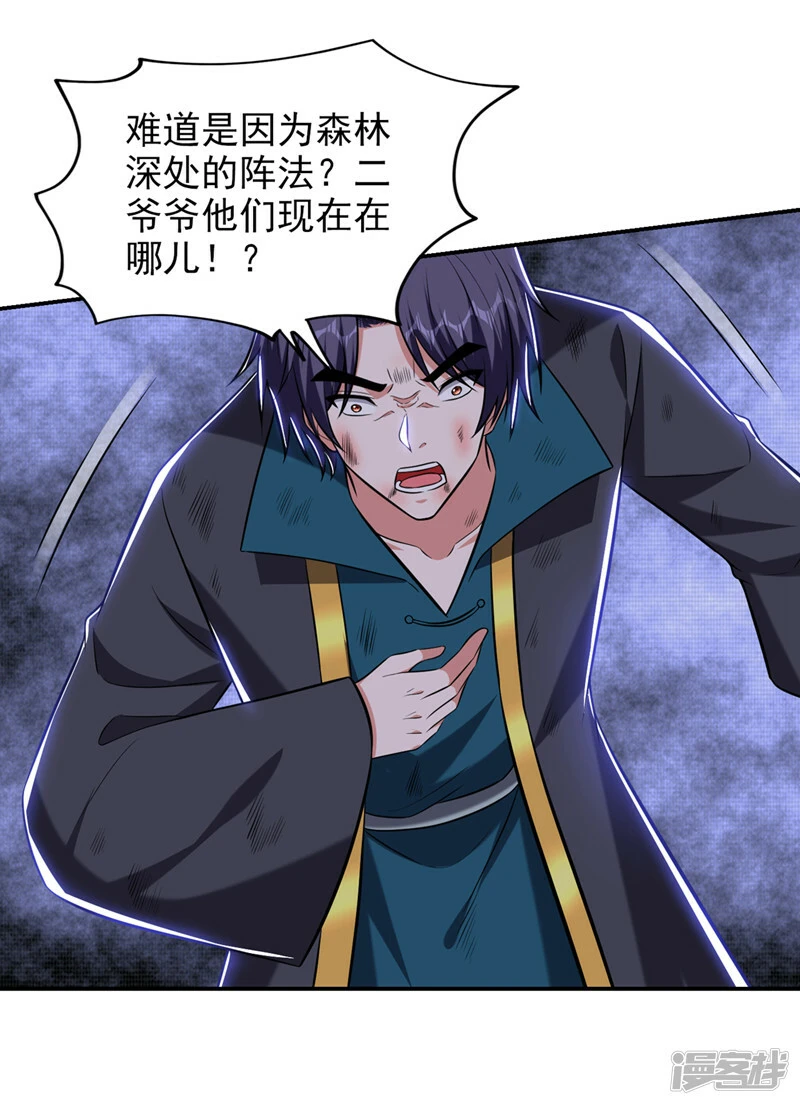 第395话 你们要对地球动手？ 第5页