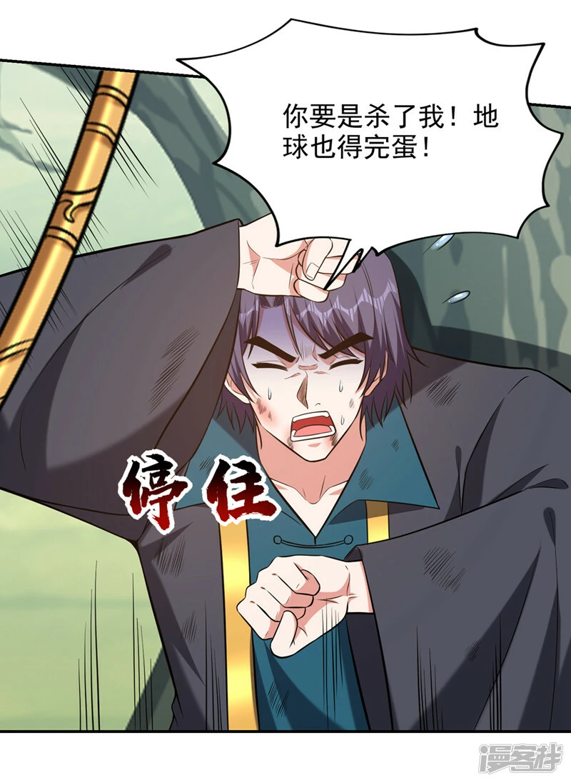 第395话 你们要对地球动手？ 第8页