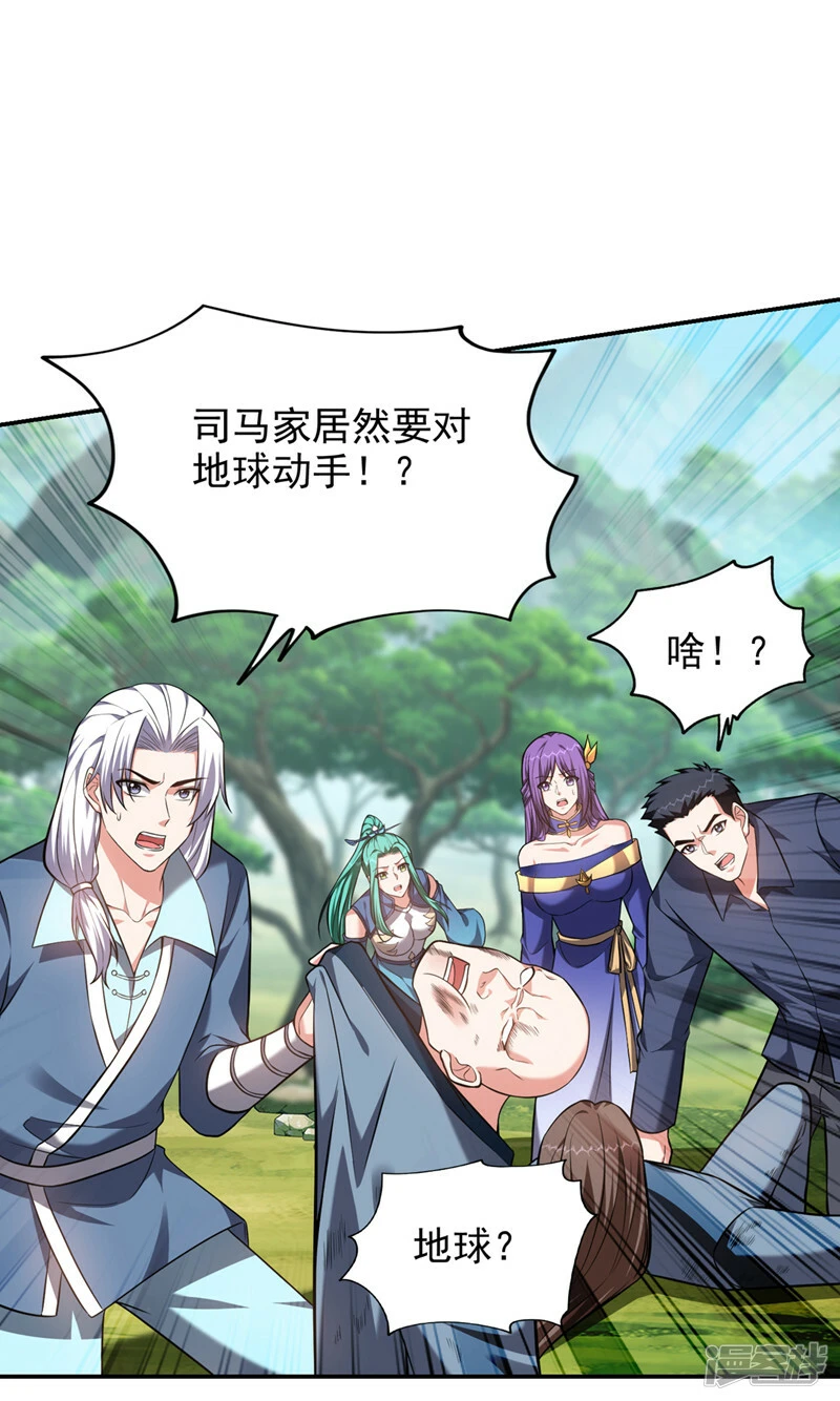 第395话 你们要对地球动手？ 第11页