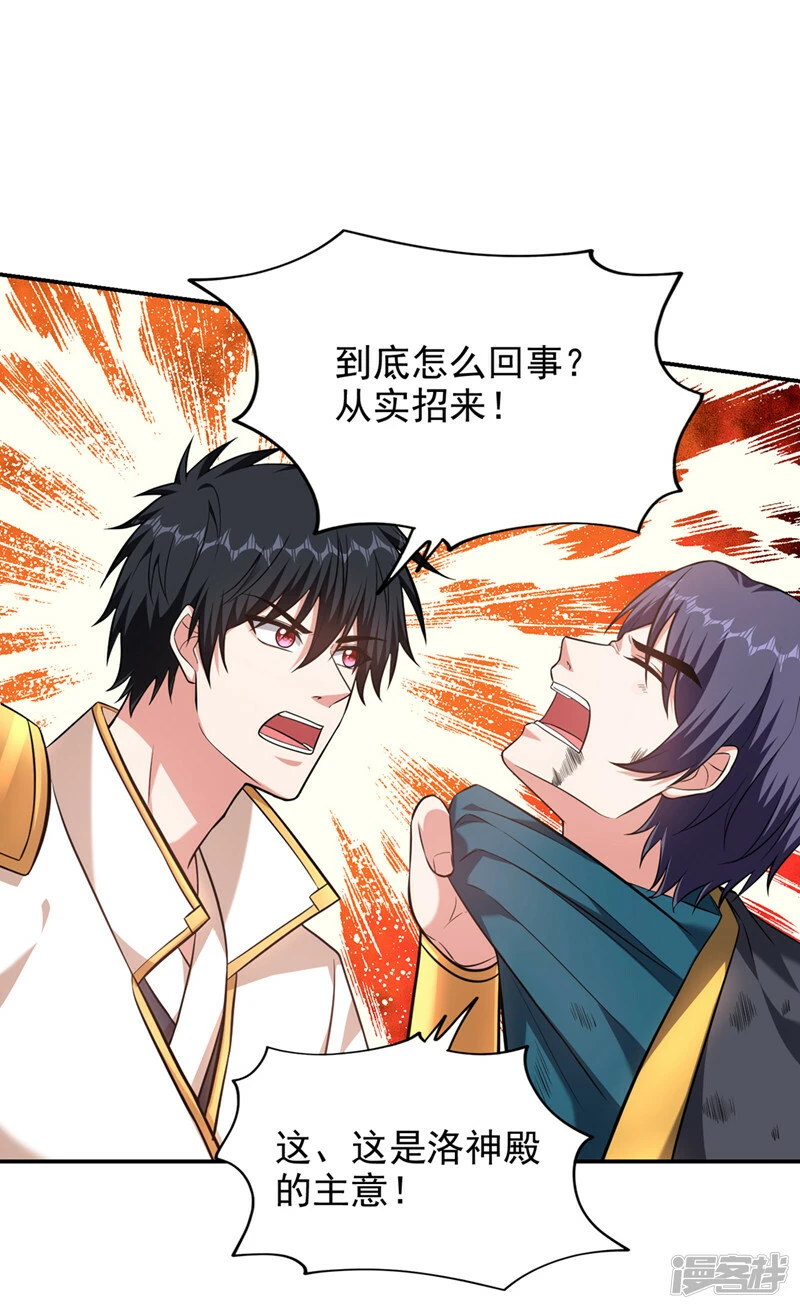 第395话 你们要对地球动手？ 第12页