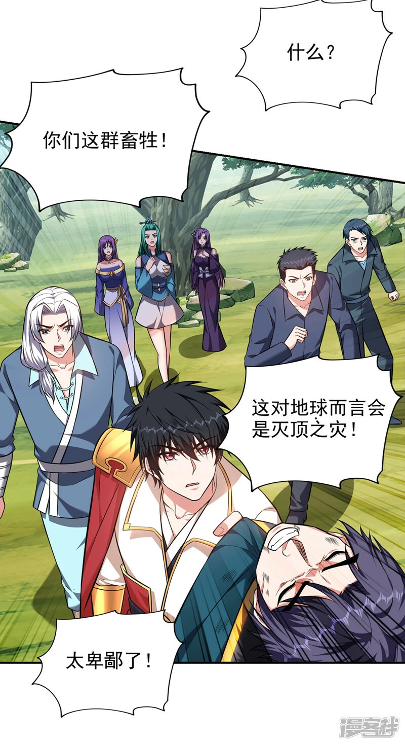 第395话 你们要对地球动手？ 第14页