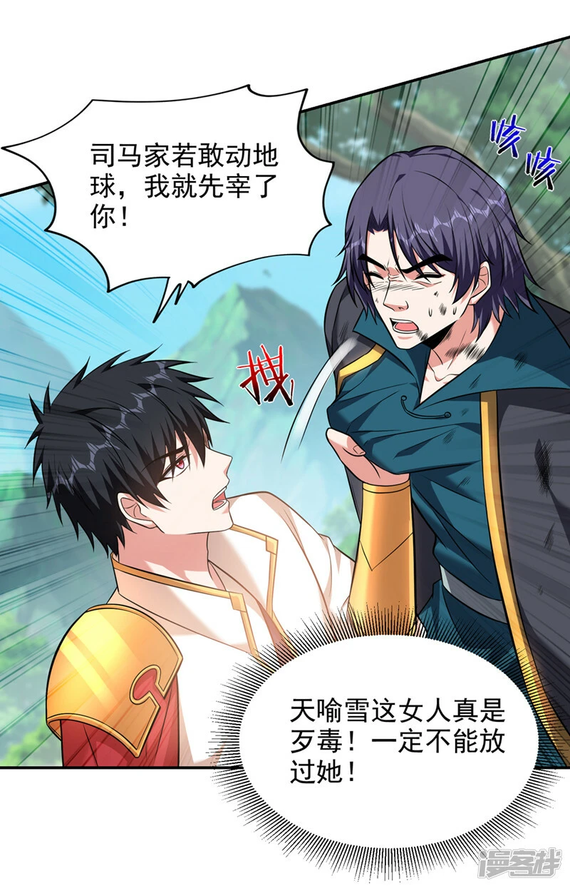 第395话 你们要对地球动手？ 第21页