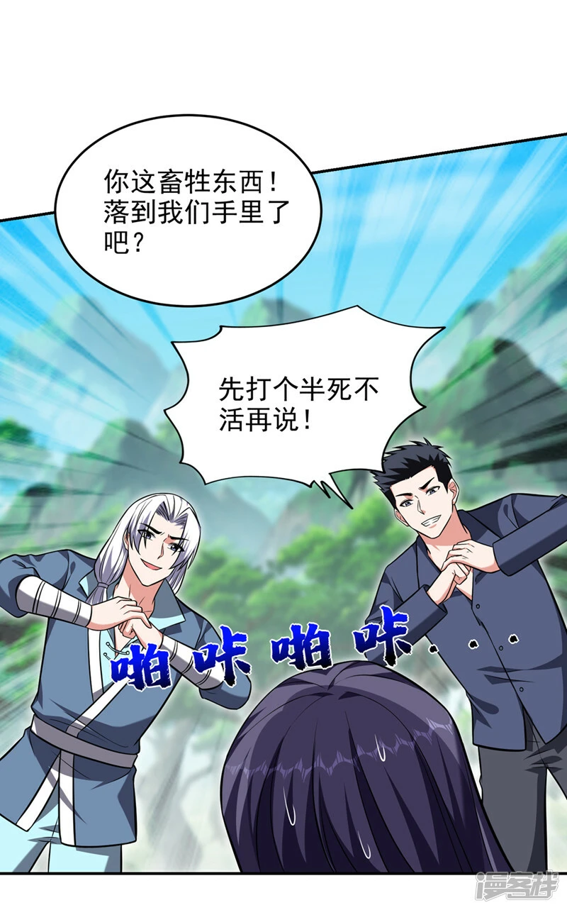 第395话 你们要对地球动手？ 第25页