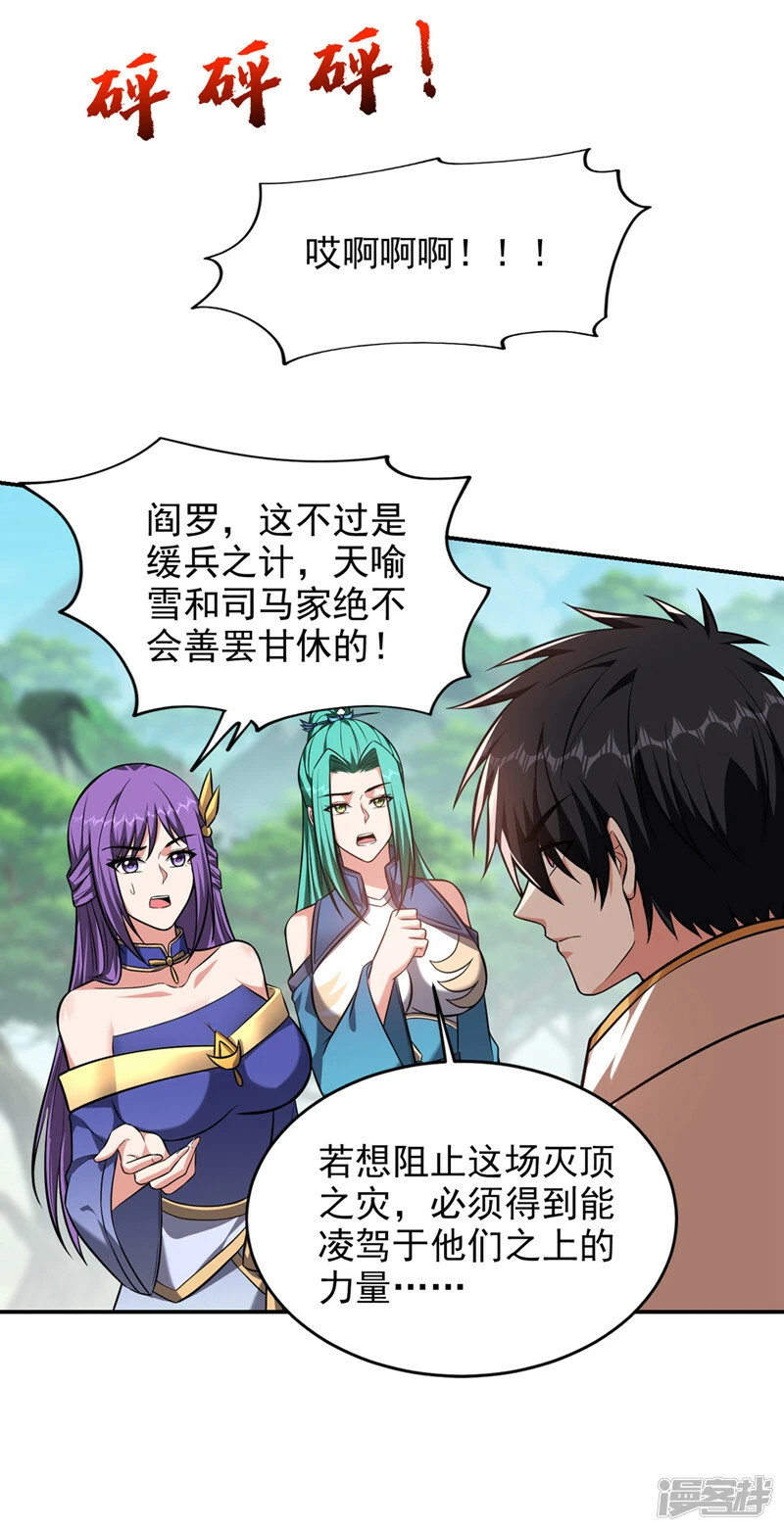第395话 你们要对地球动手？ 第26页
