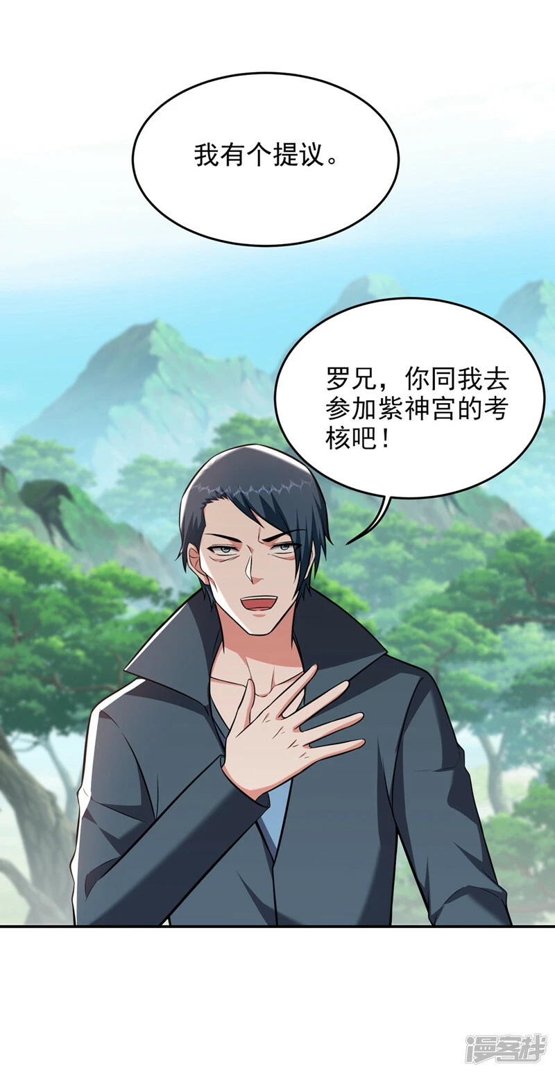 第395话 你们要对地球动手？ 第27页
