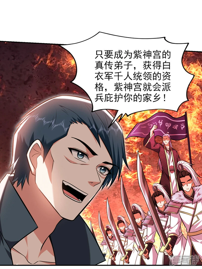 第395话 你们要对地球动手？ 第29页