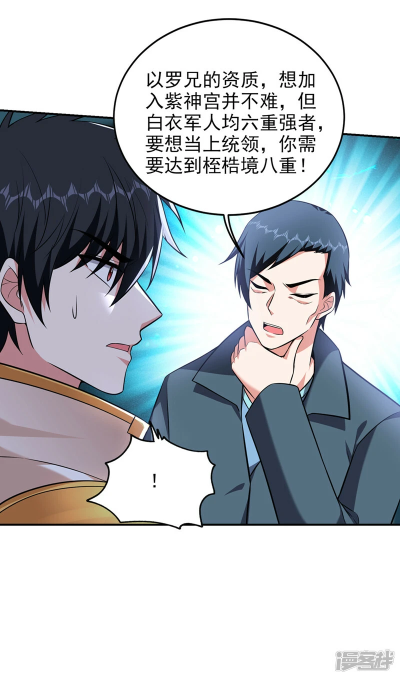 第395话 你们要对地球动手？ 第31页