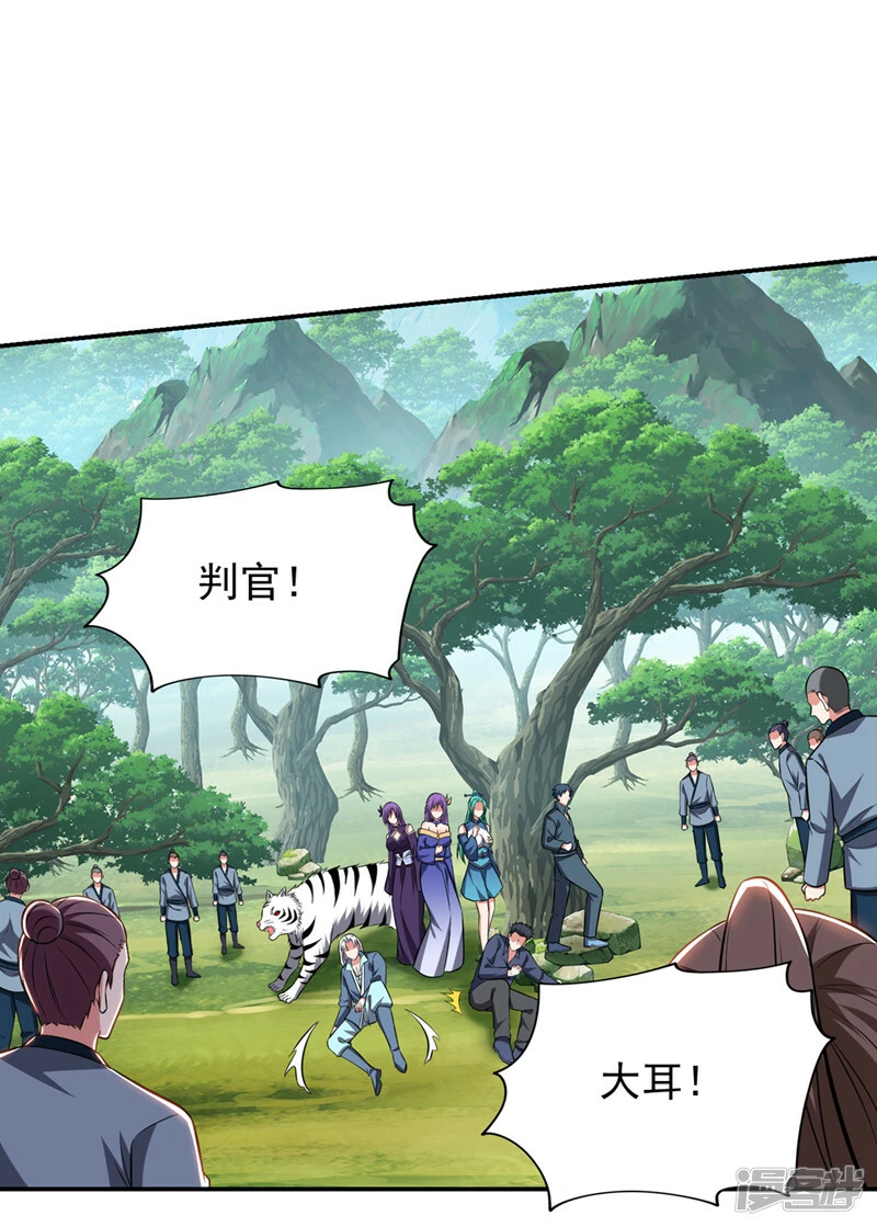 第394话 是时候结束了！ 第25页