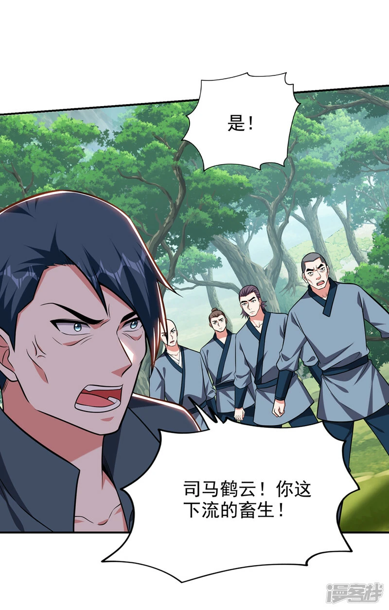 第394话 是时候结束了！ 第27页