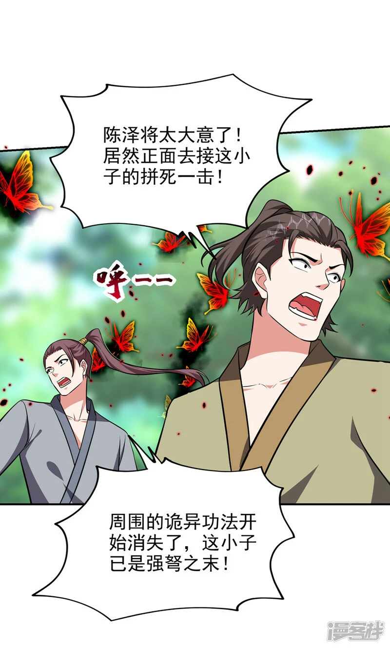 第393话 毒素终于起作用了 第17页
