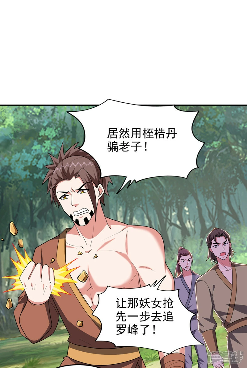 第392话 该轮到你们了 第2页