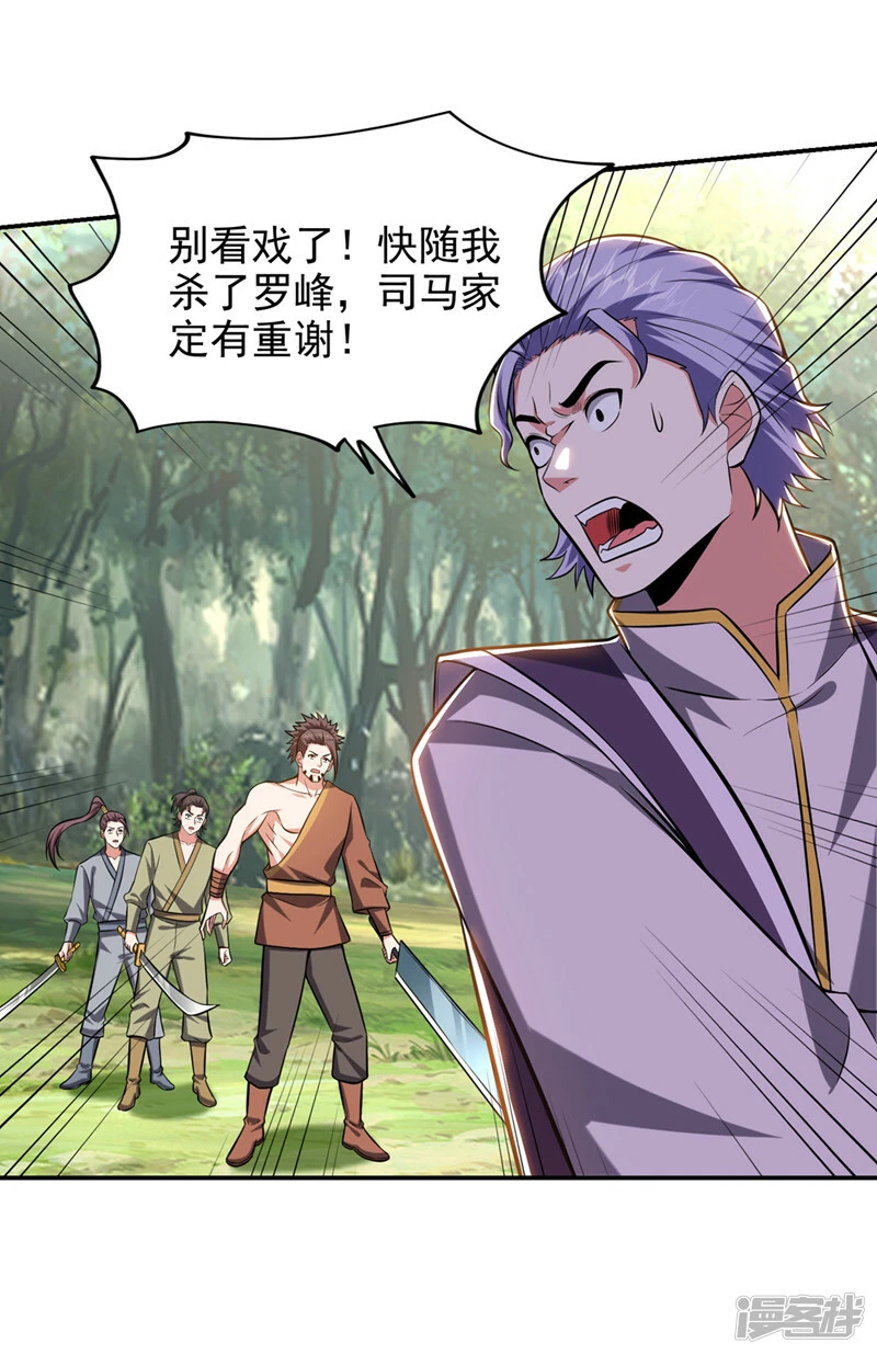 第392话 该轮到你们了 第17页