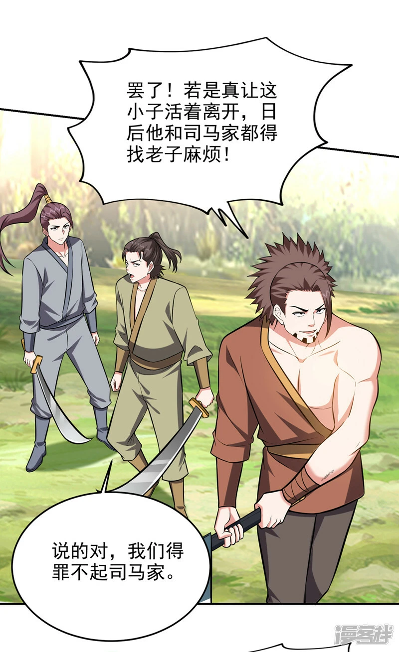 第392话 该轮到你们了 第18页